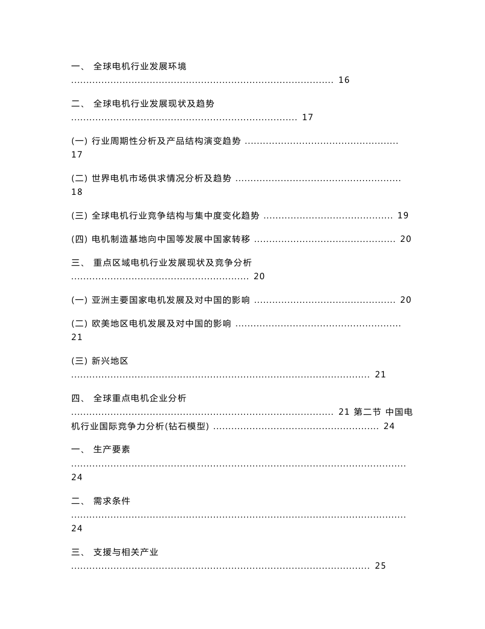 2008-2010年中国电机行业研究与市场预测报告_第3页