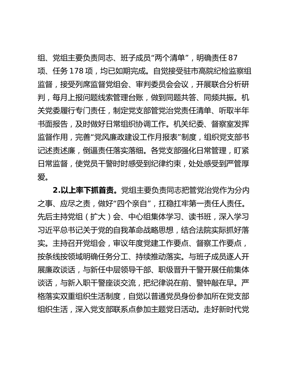 法院关于2023-2024年度落实全面从严治党主体责任情况的报告_第2页