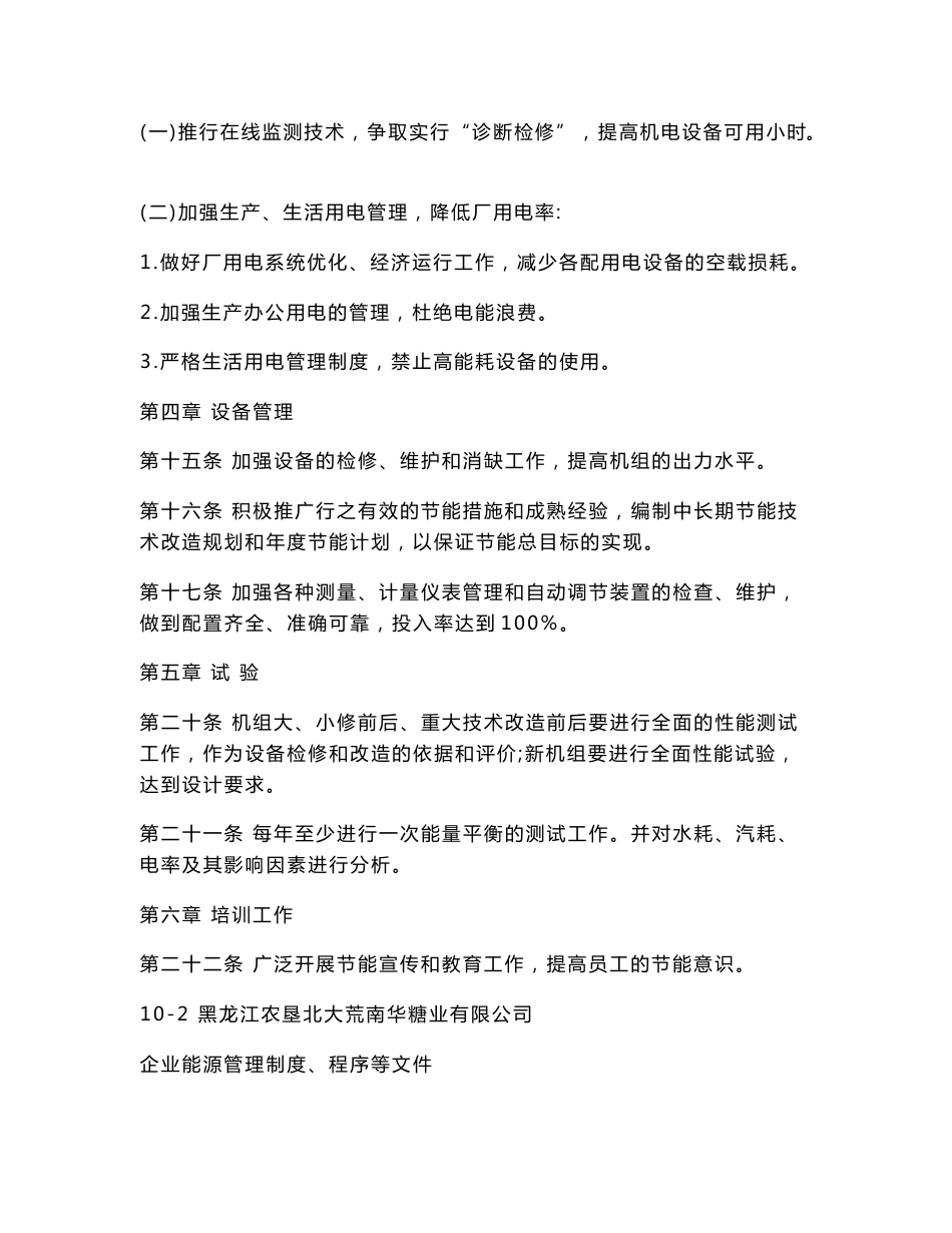 企业能源管理制度、程序等文件.doc_第3页
