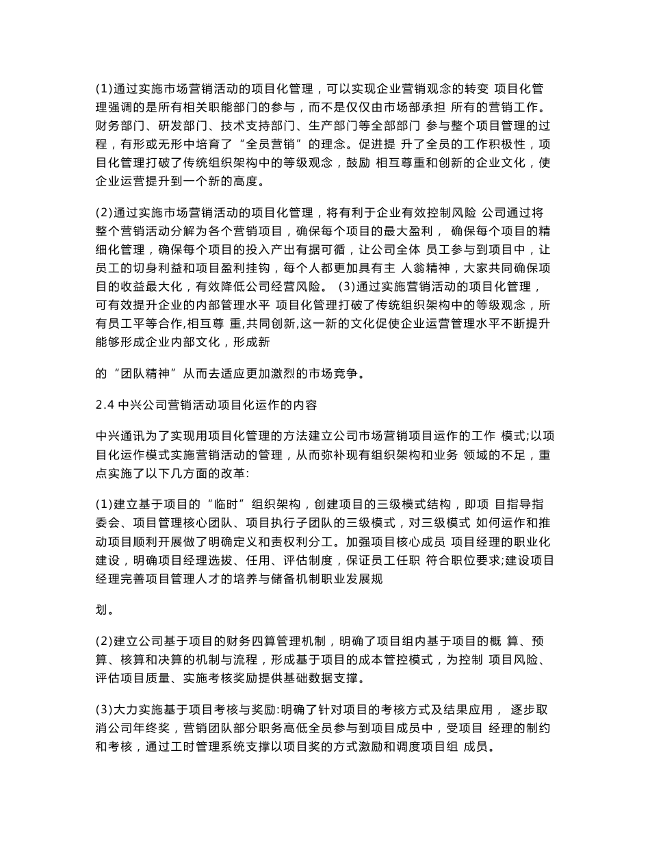 项目化管理模式在中兴通讯市场营销活动中的应用_第3页