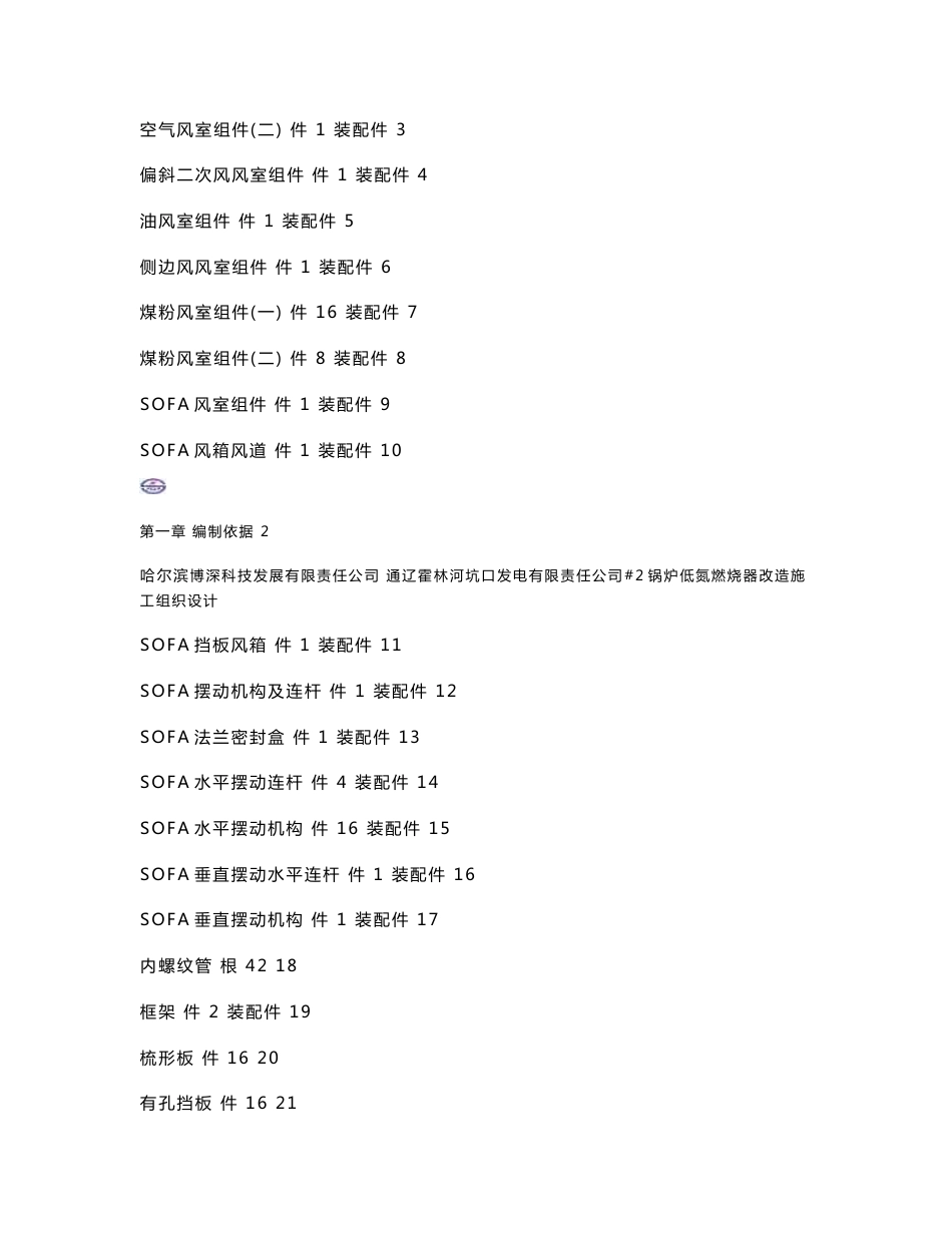 锅炉低氮燃烧器改造工程施工组织设计方案_第3页