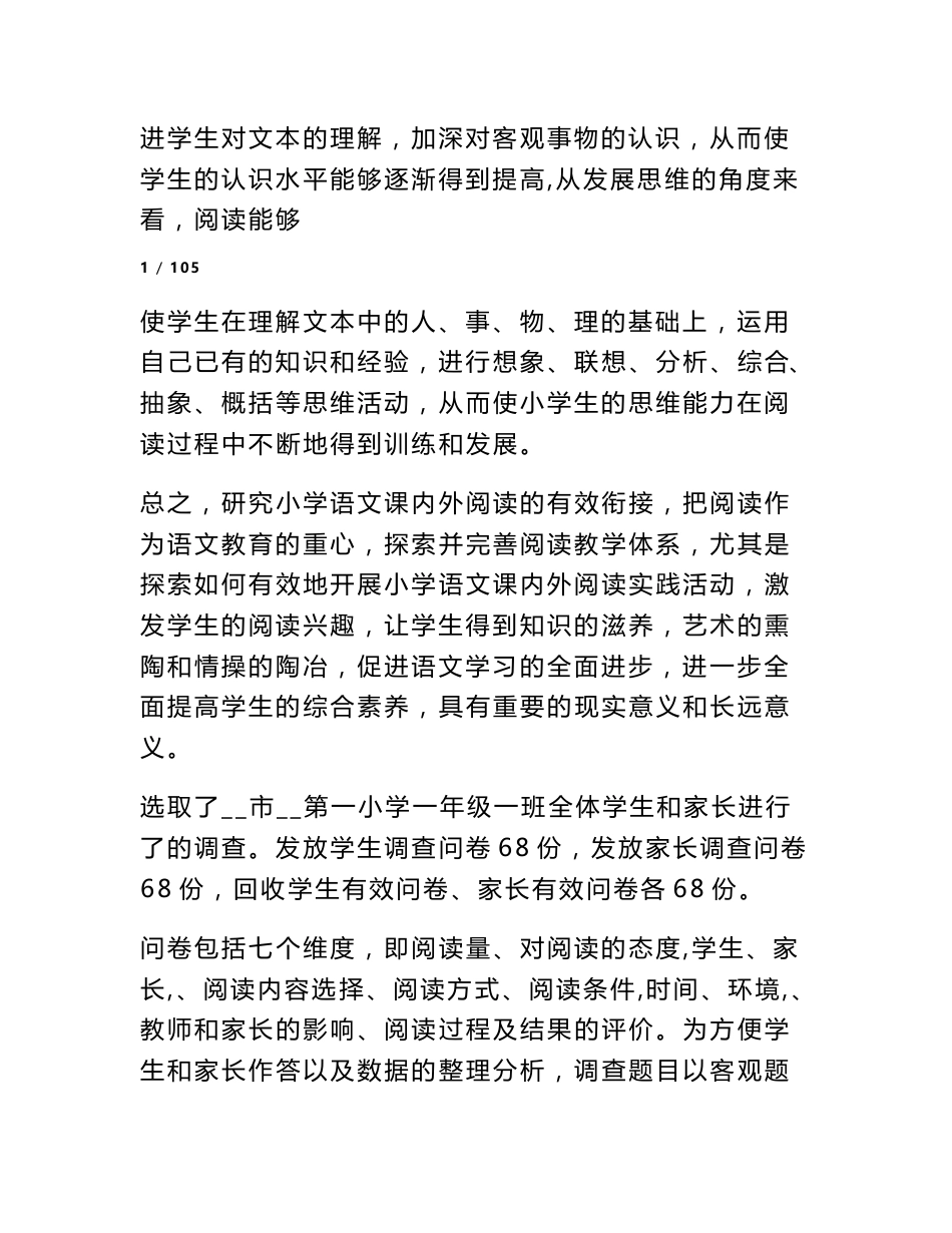 小学一年级学生阅读情况调查报告_第2页