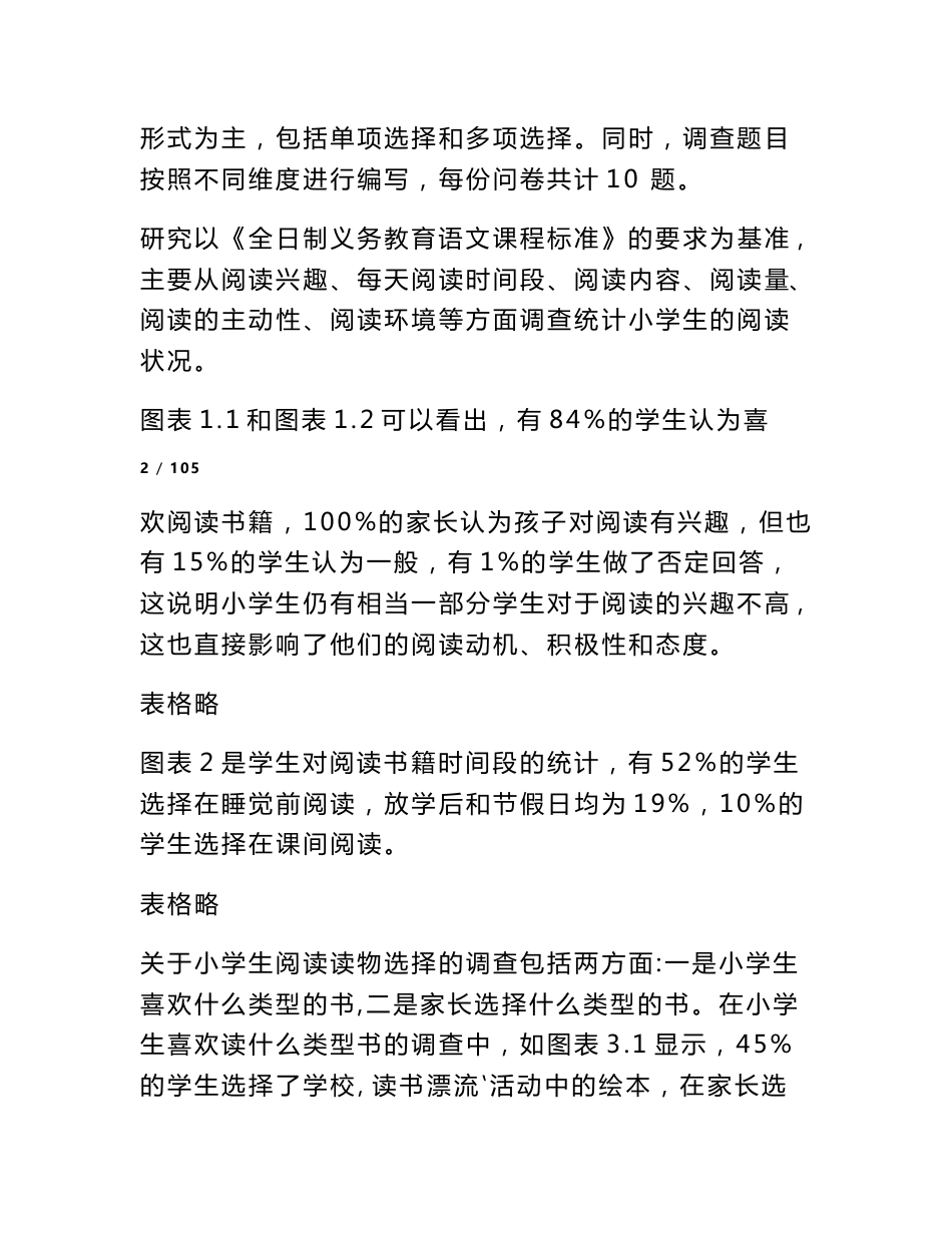 小学一年级学生阅读情况调查报告_第3页
