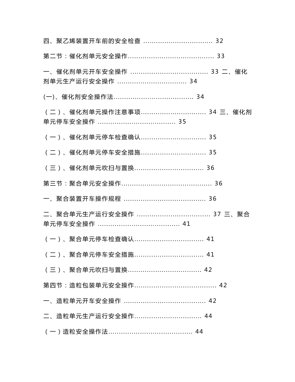 聚乙烯装置安全操作规程_第2页