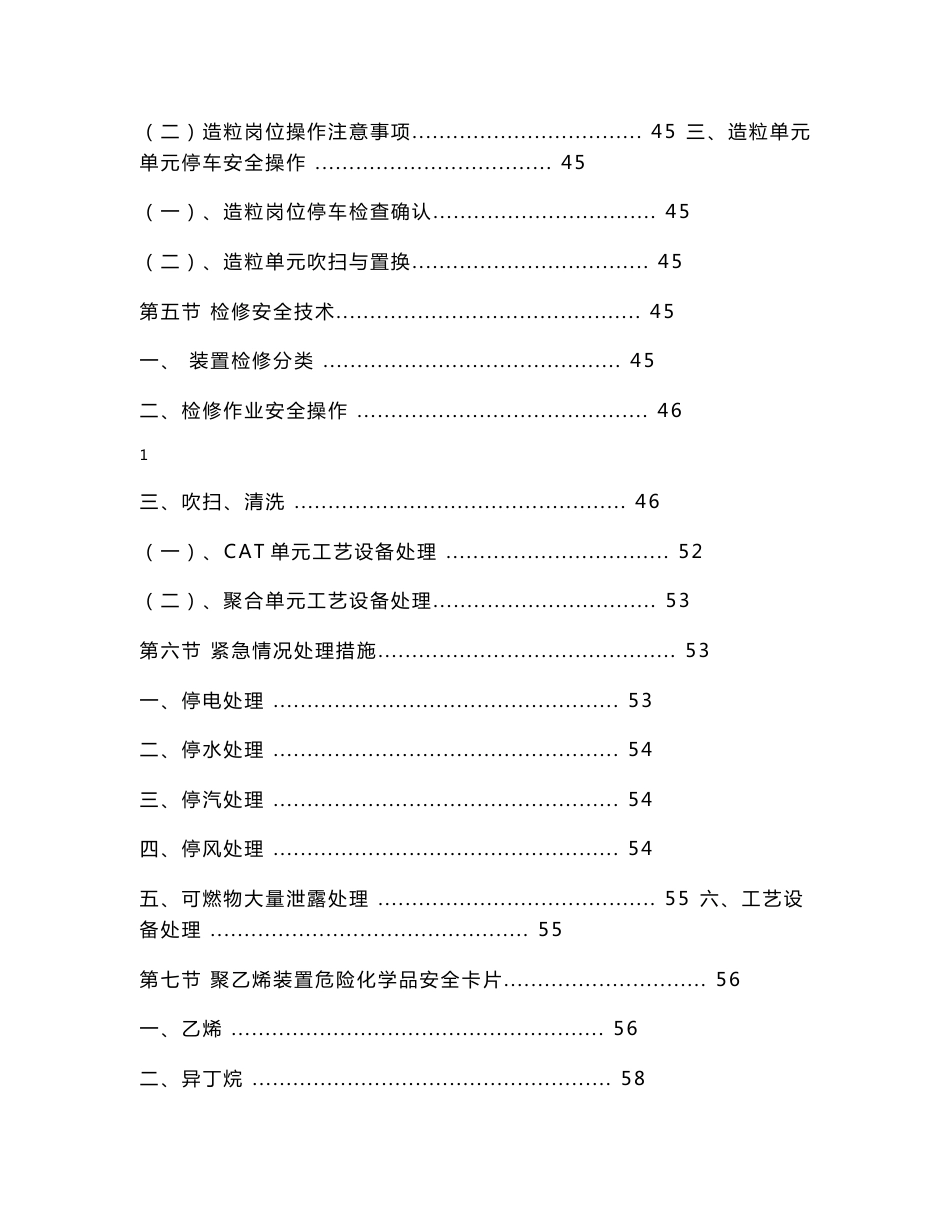 聚乙烯装置安全操作规程_第3页