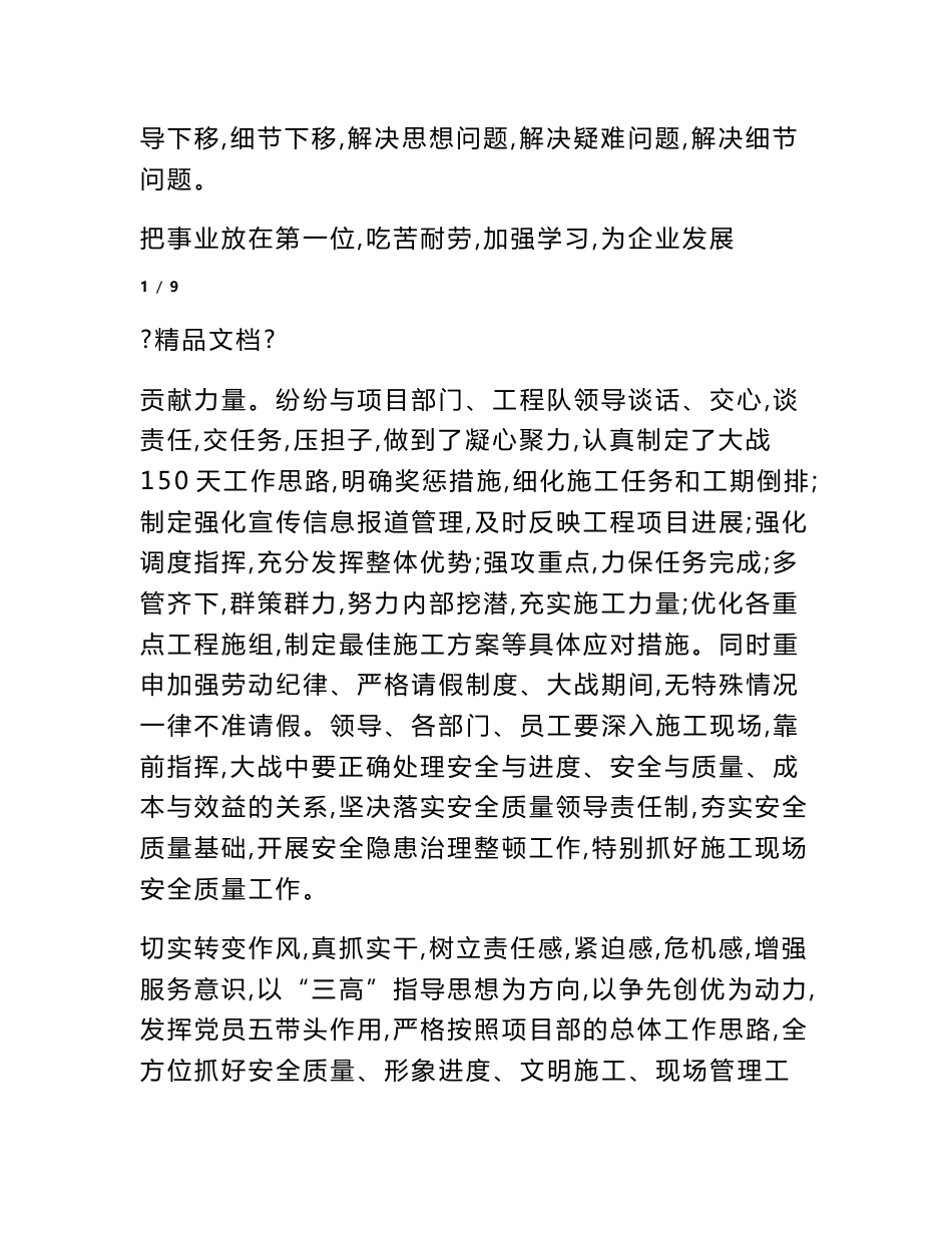 高级工程师专业技术工作总结分享_第2页