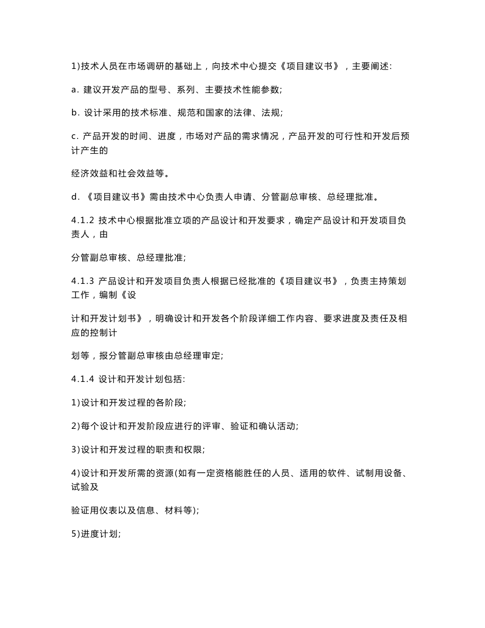 设计和开发控制程序文件_第2页