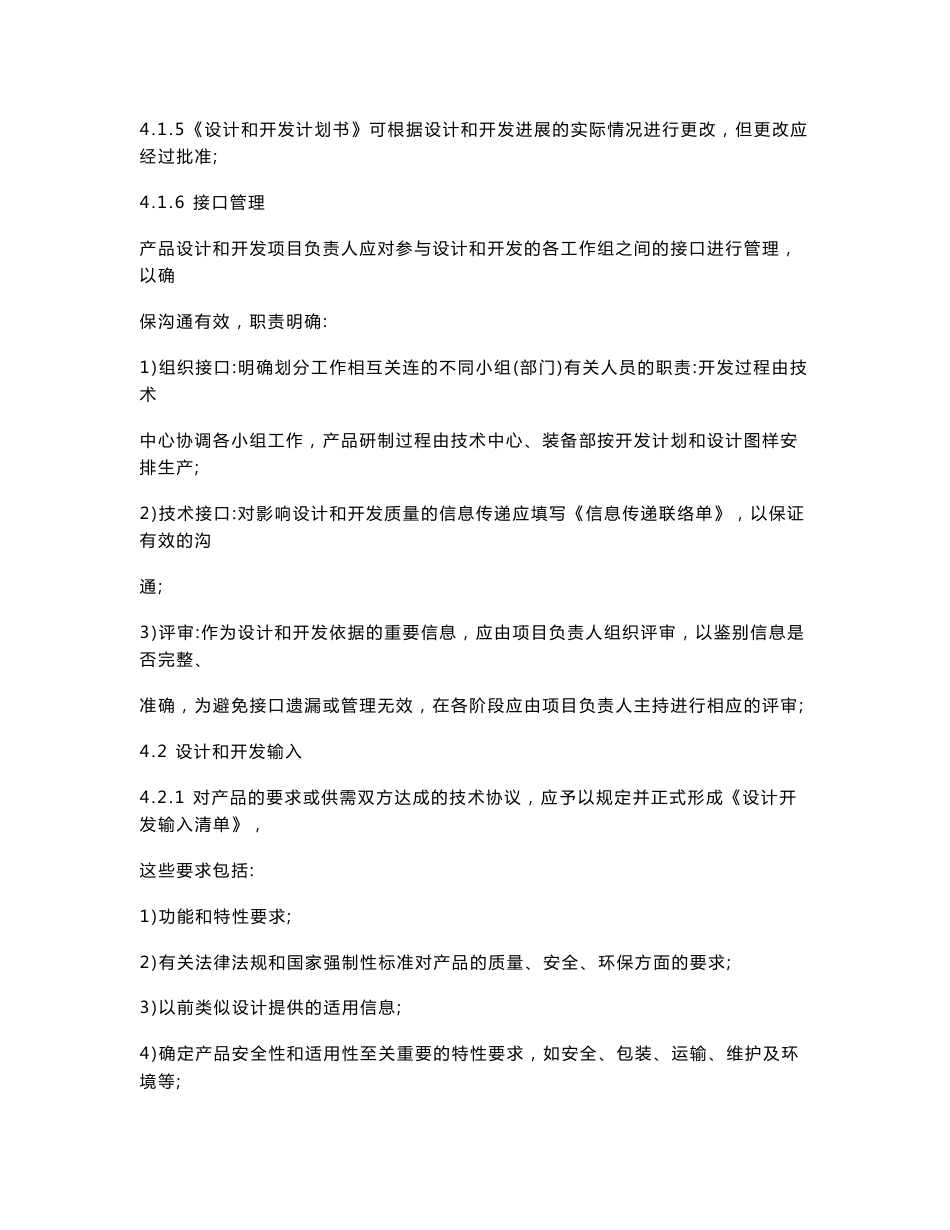 设计和开发控制程序文件_第3页