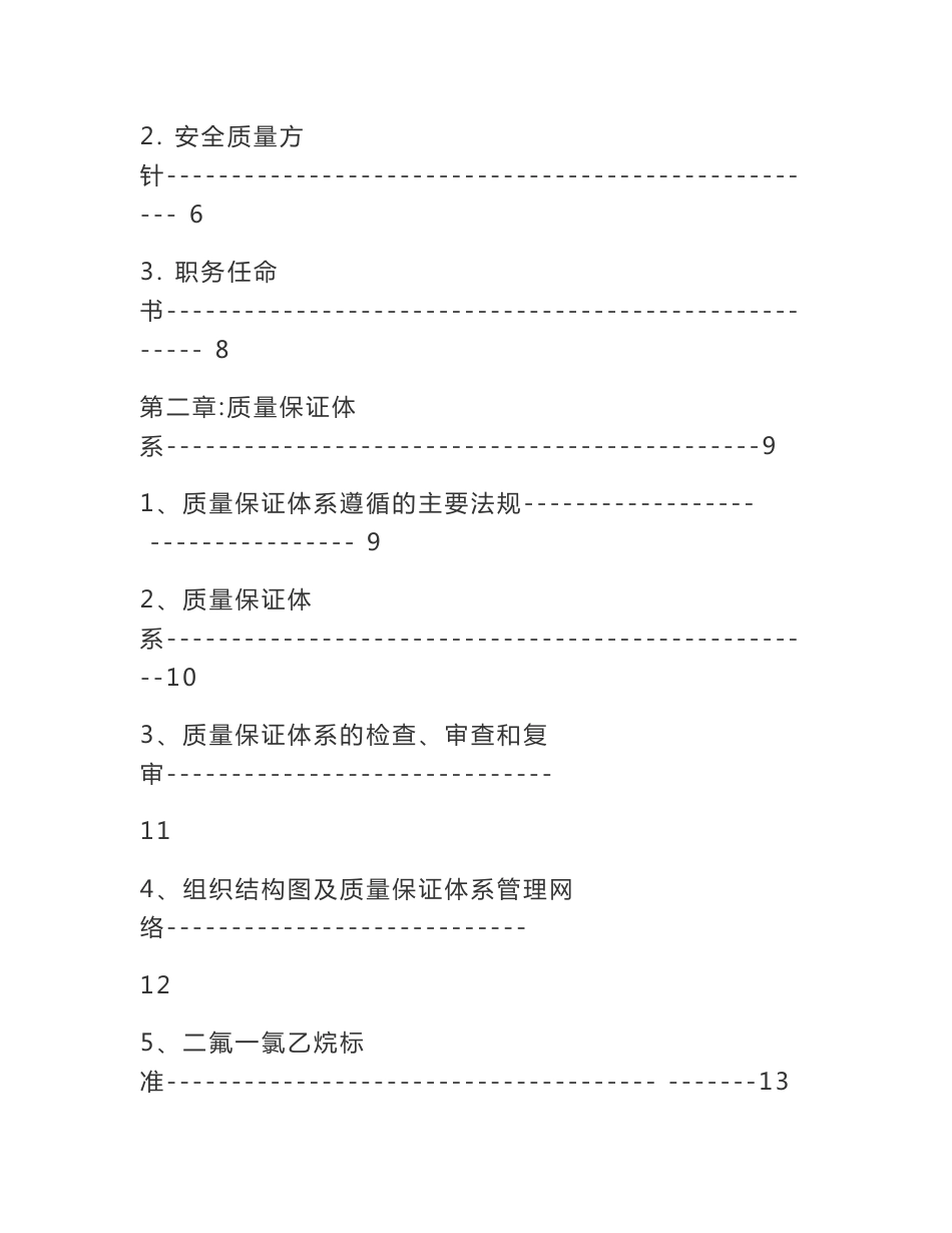 XX化工有限公司移动式压力容器充装质量手册质量手册_第2页
