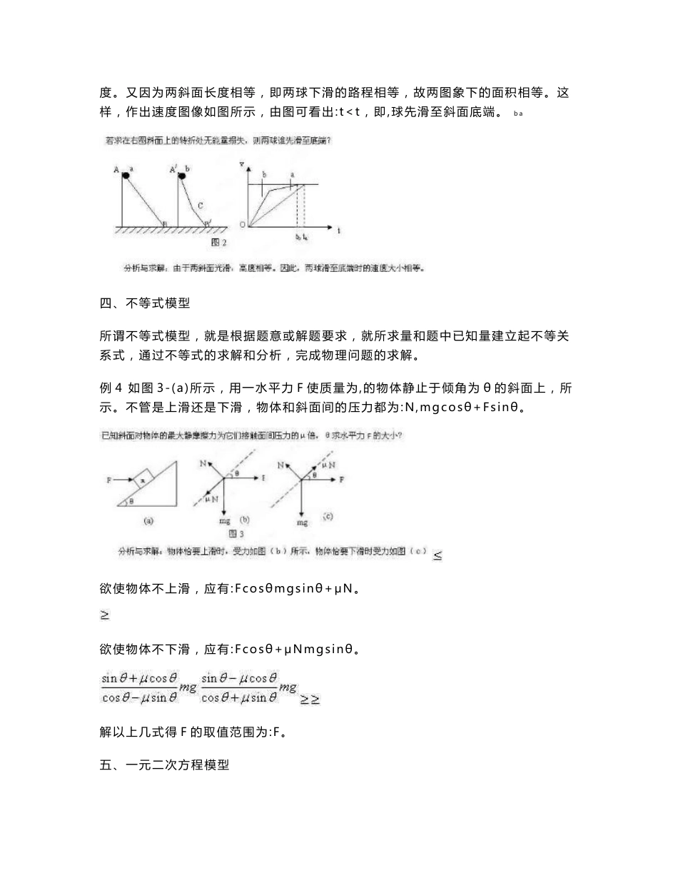 新高考物理解题方法和技巧精讲_第3页