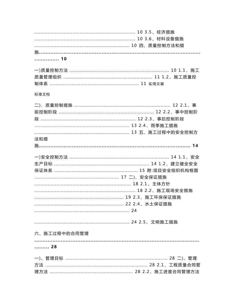 工程项目服务承诺、投资控制、进度控制、高质量管理系统及应急预案_第2页