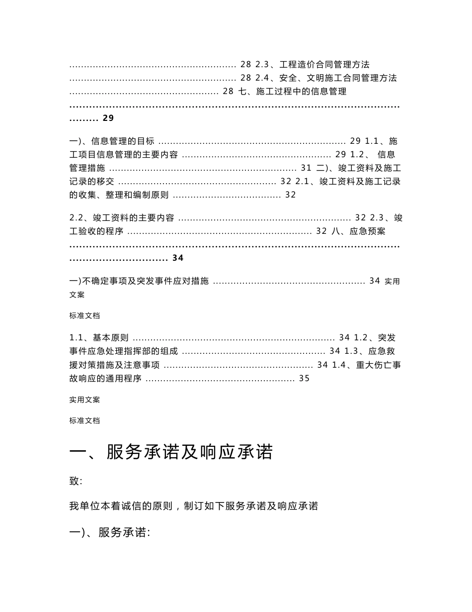 工程项目服务承诺、投资控制、进度控制、高质量管理系统及应急预案_第3页