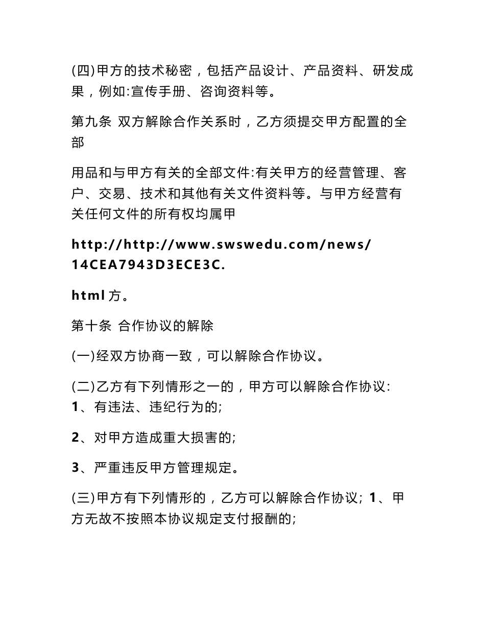 旅游合作协议 旅游合作协议合同范本_第3页