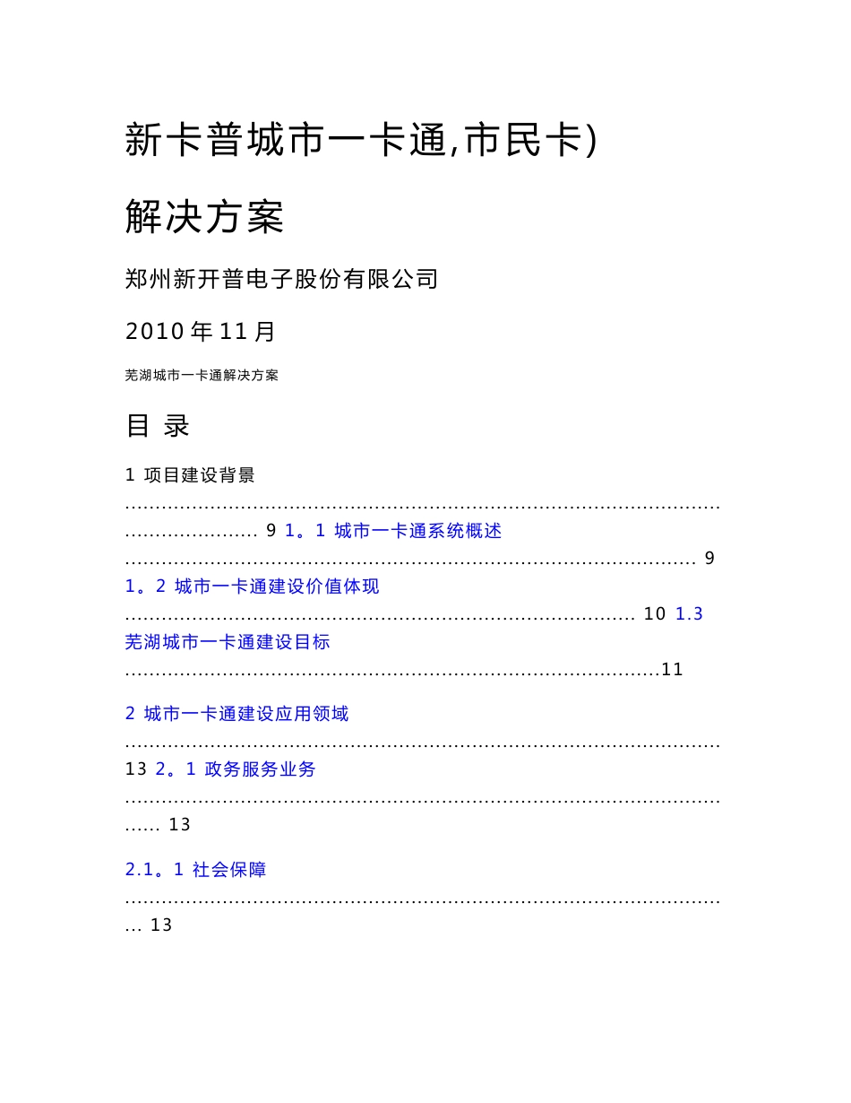 城市一卡通解决方案_第1页