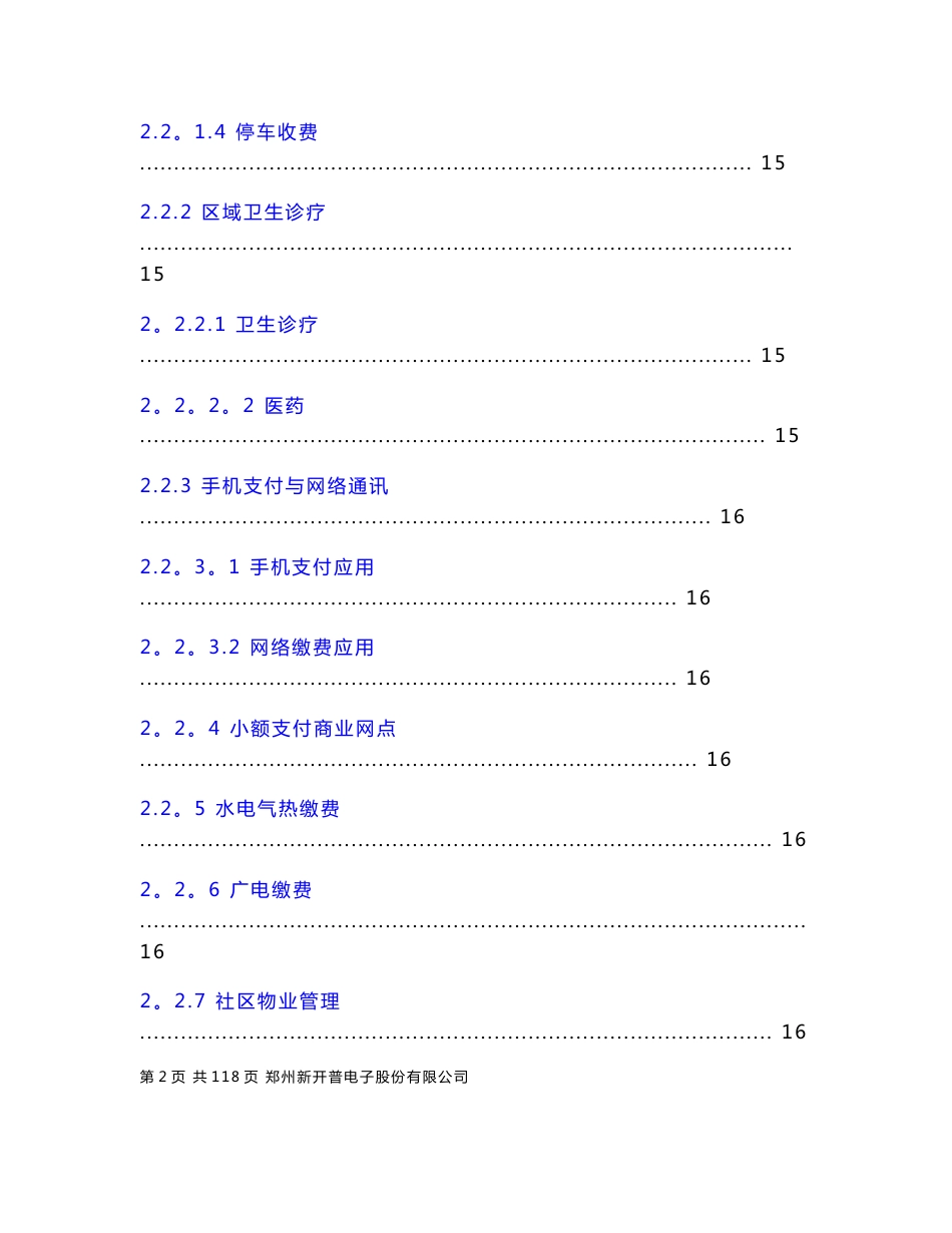 城市一卡通解决方案_第3页