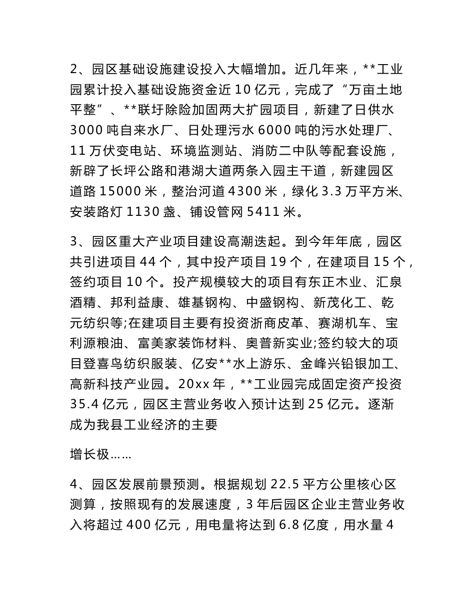 工业园区调研报告_第2页