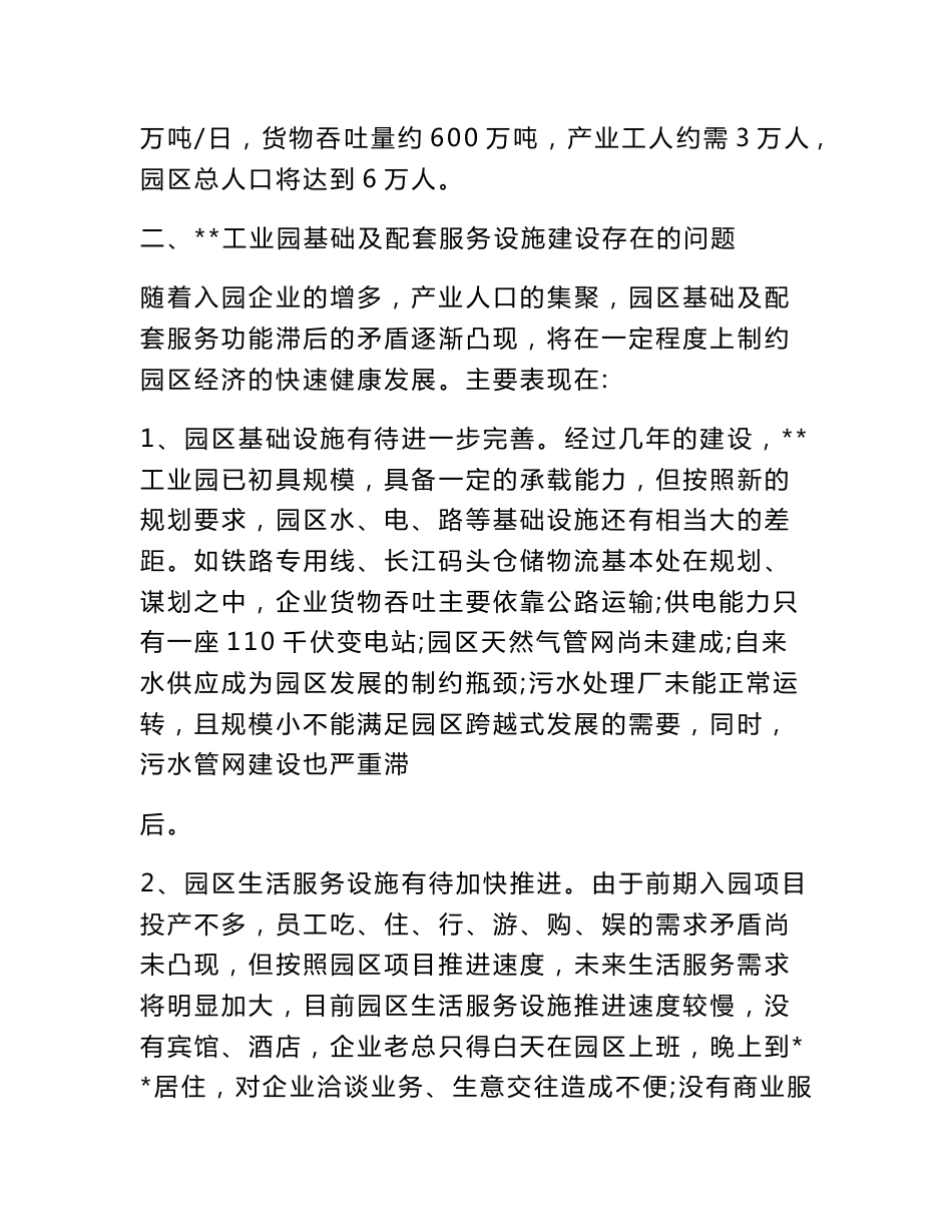 工业园区调研报告_第3页