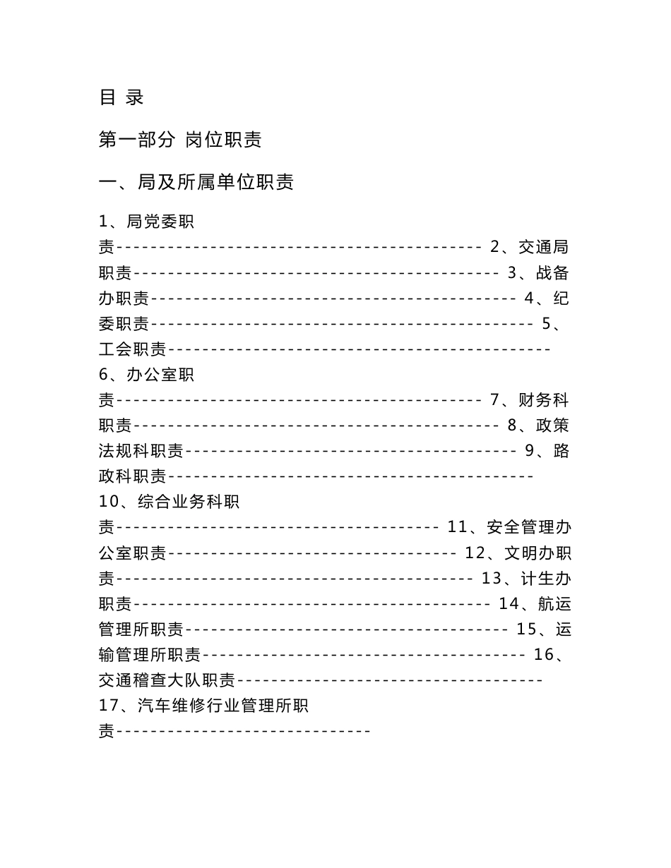 交通运输部门规章制度_第1页