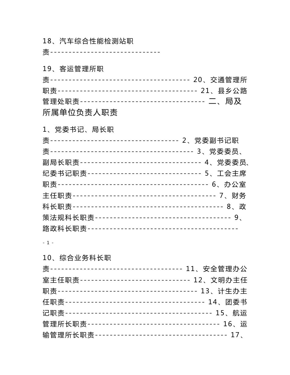 交通运输部门规章制度_第2页