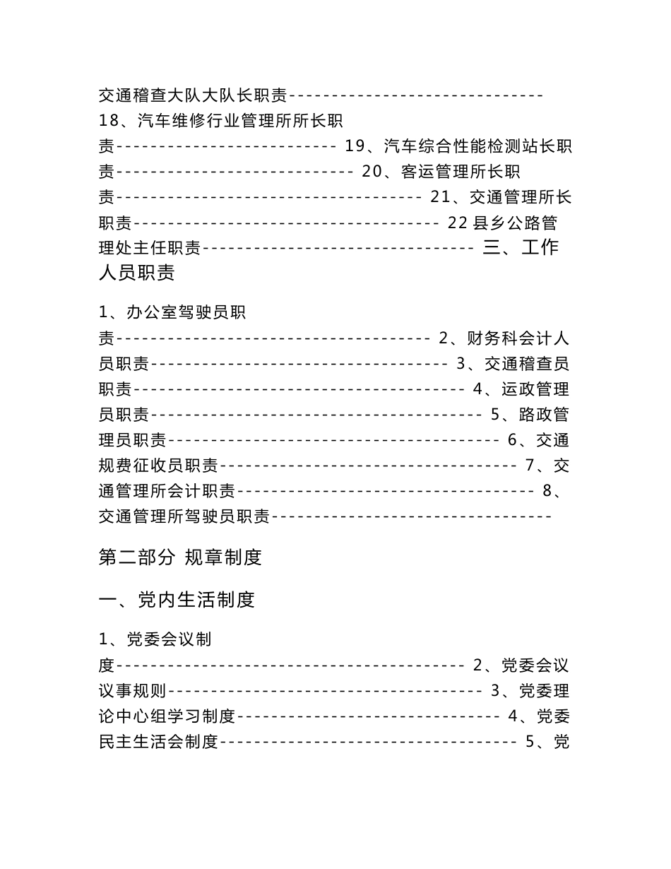 交通运输部门规章制度_第3页