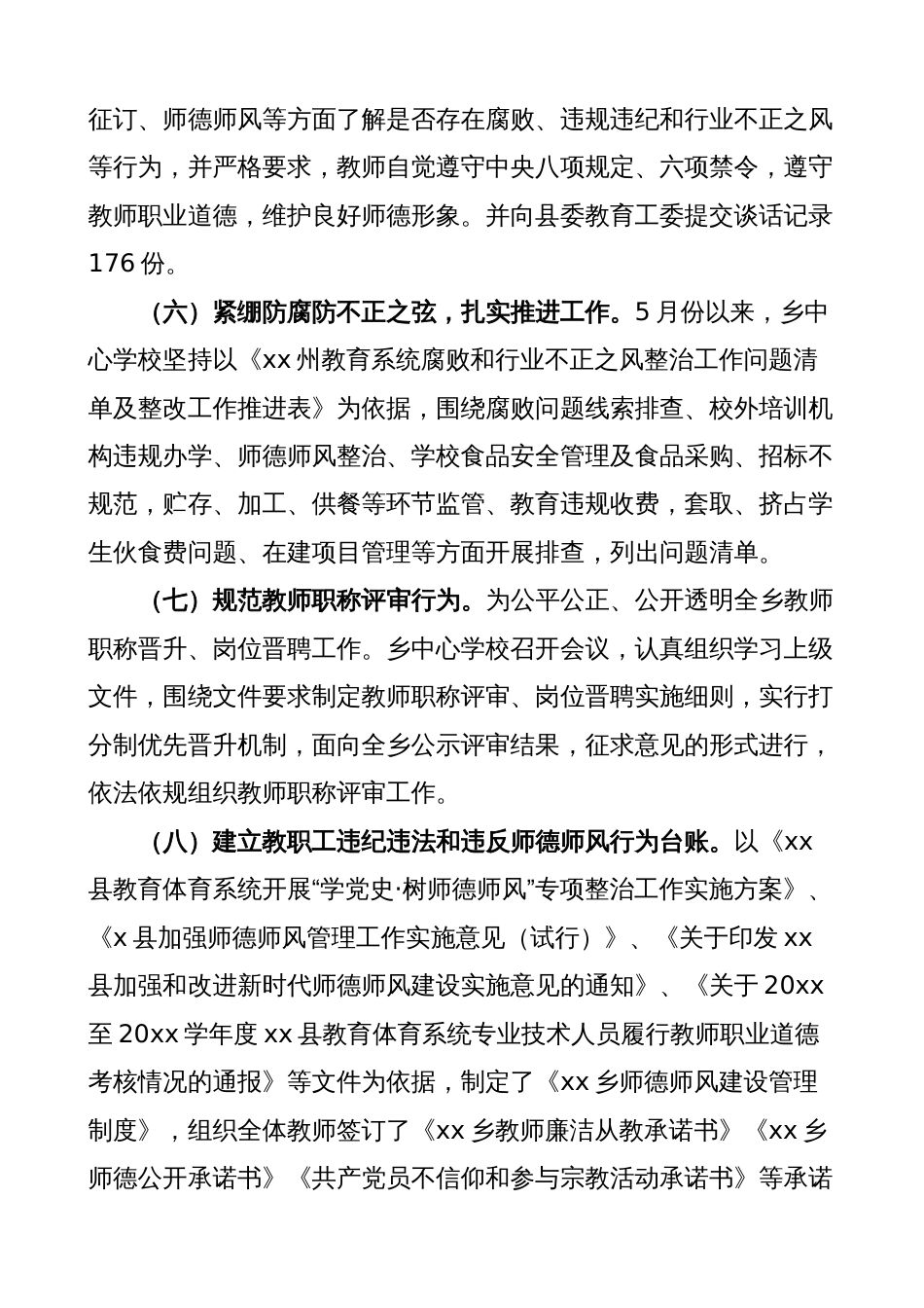 乡镇教育系统整治群众身边腐败和不正之风问题督查工作汇报（学校总结报告）_第3页