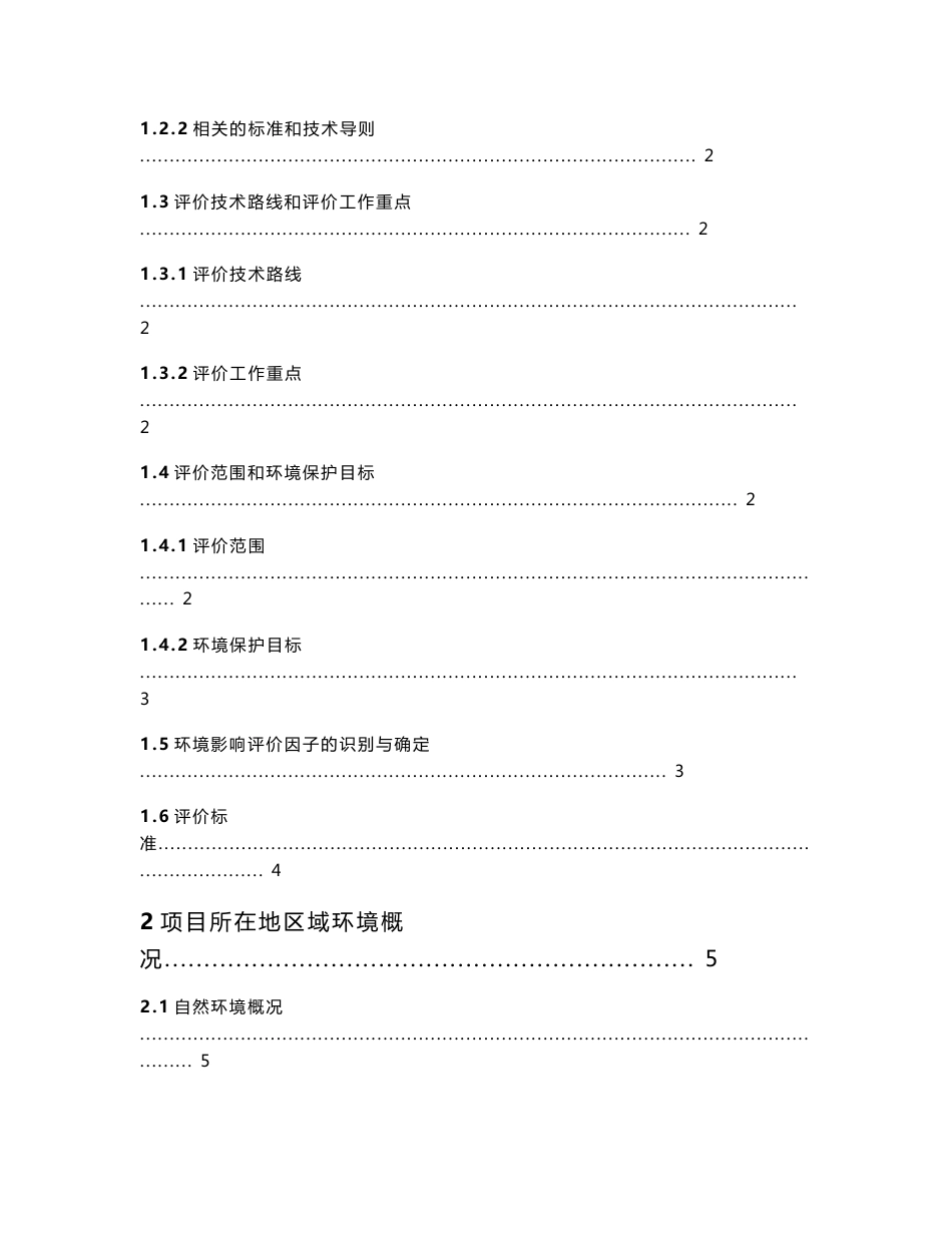 中国移动广西公司玉林市一至十二期无线通信工程环境影响评价报告书_第2页