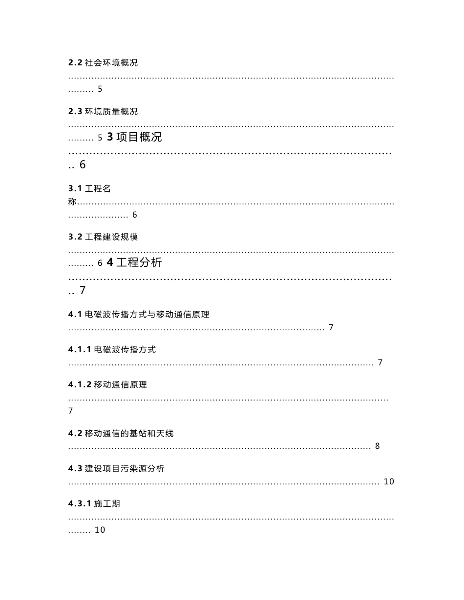 中国移动广西公司玉林市一至十二期无线通信工程环境影响评价报告书_第3页