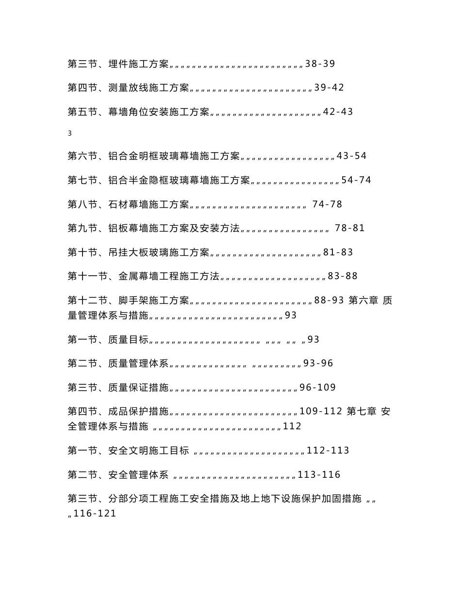 时代广场幕墙施工组织设计方案（技术标,170余页）_第3页