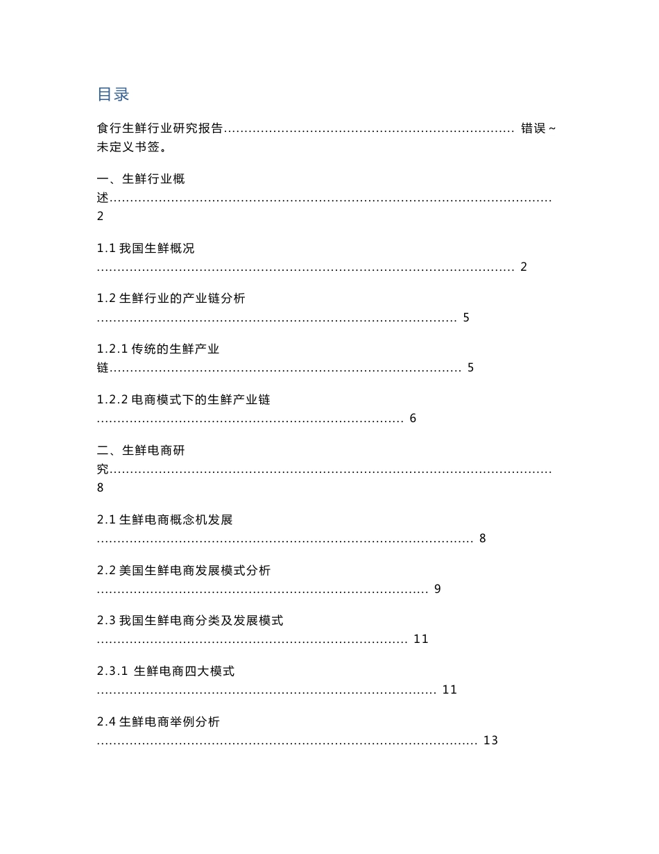 生鲜OTO行业研究报告_第1页