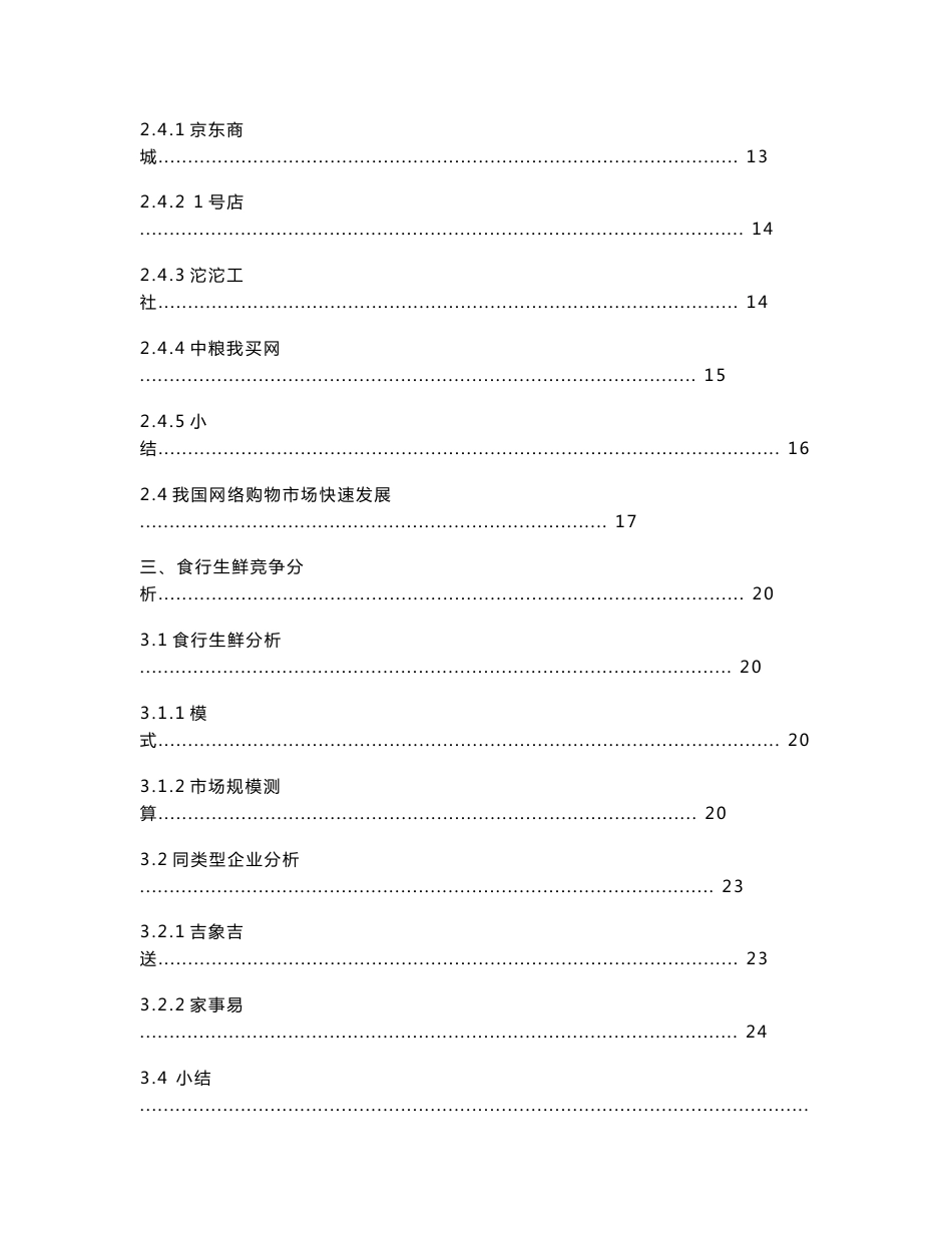 生鲜OTO行业研究报告_第2页