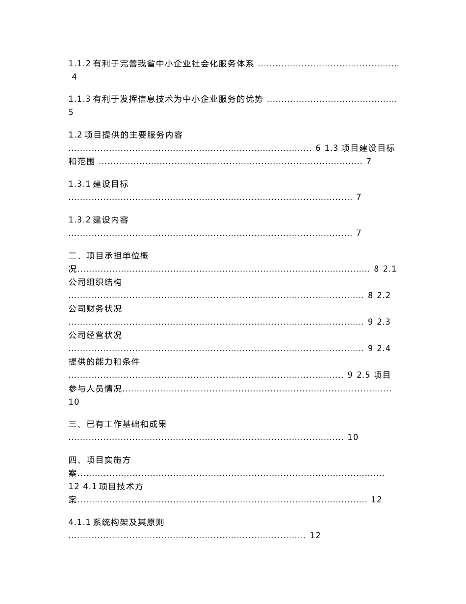 最新中小企业公共信息服务平台建设可行性研究报告_第3页