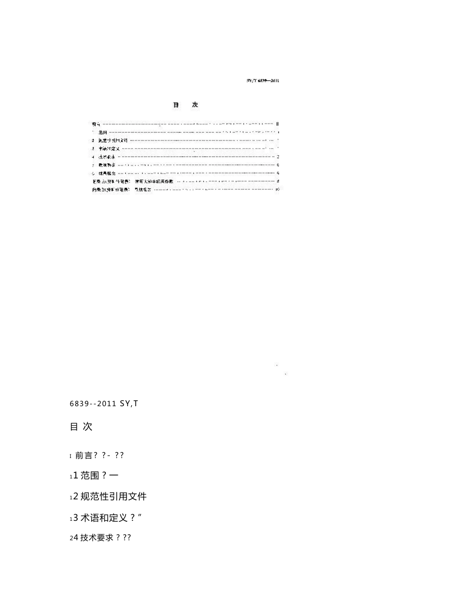 海上拖缆式地震勘探定位导航技术规程_第3页