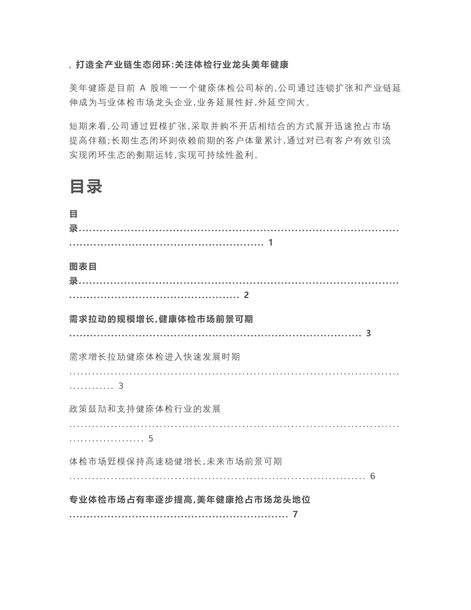 2018年健康体检行业研究报告_第2页