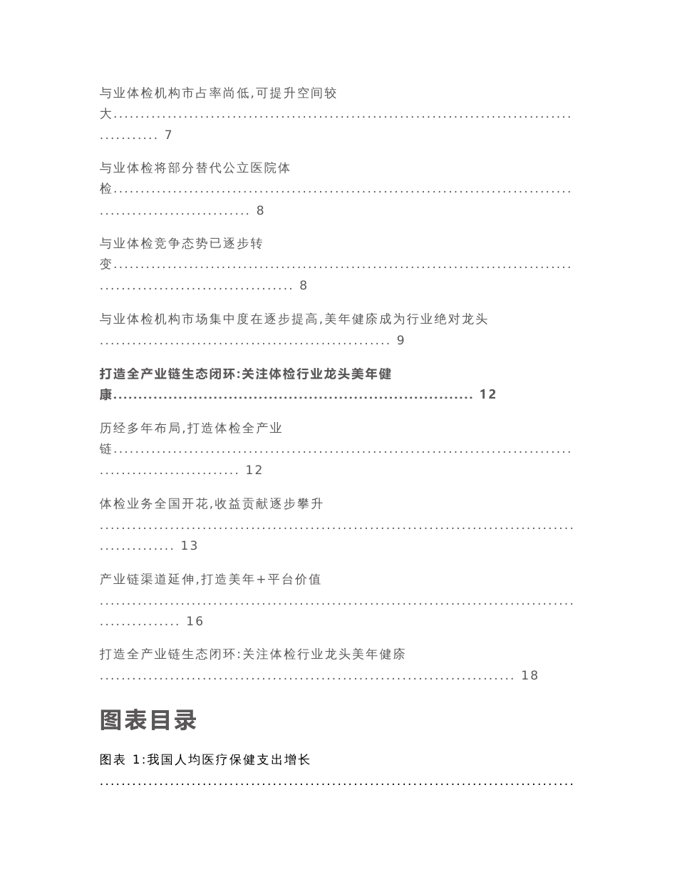 2018年健康体检行业研究报告_第3页