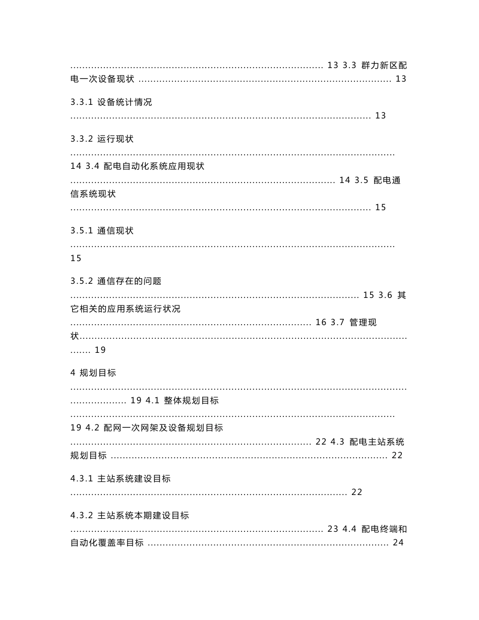 配网自动化哈尔滨试点实施方案_第2页