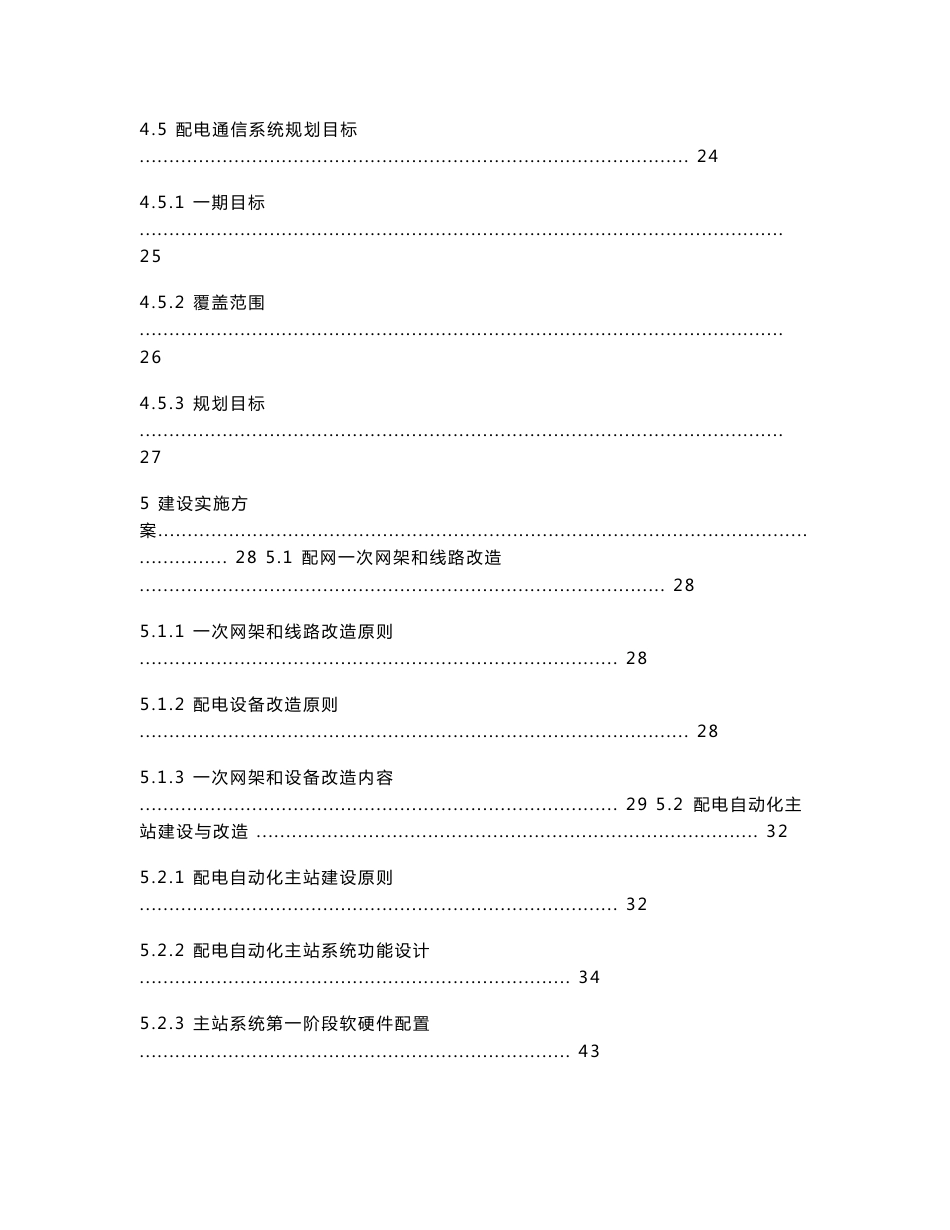 配网自动化哈尔滨试点实施方案_第3页