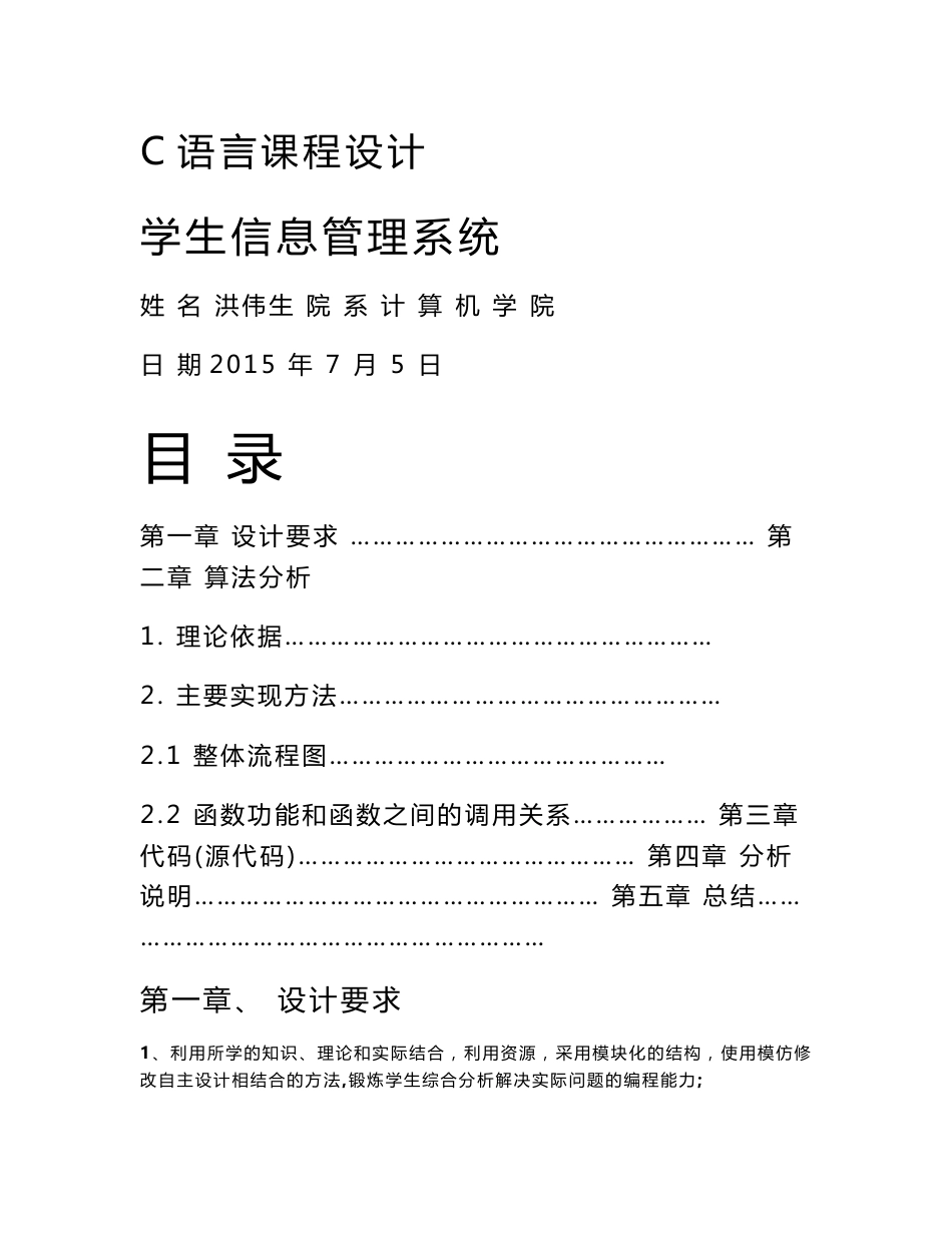 c语言学生信息管理系统实验报告 -_第1页