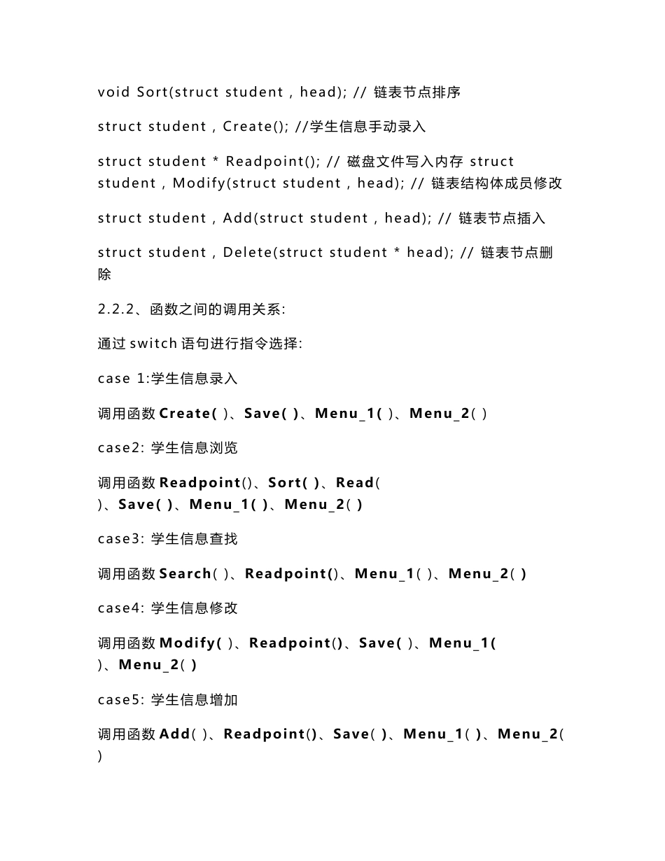 c语言学生信息管理系统实验报告 -_第3页