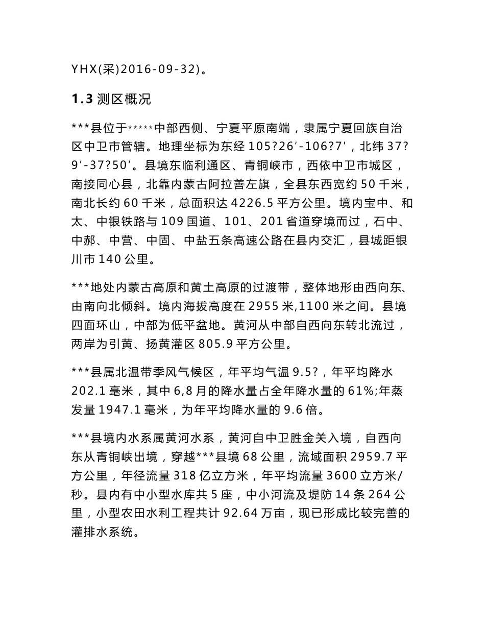 县小型水利工程确权划界测绘项目技术设计书_第2页