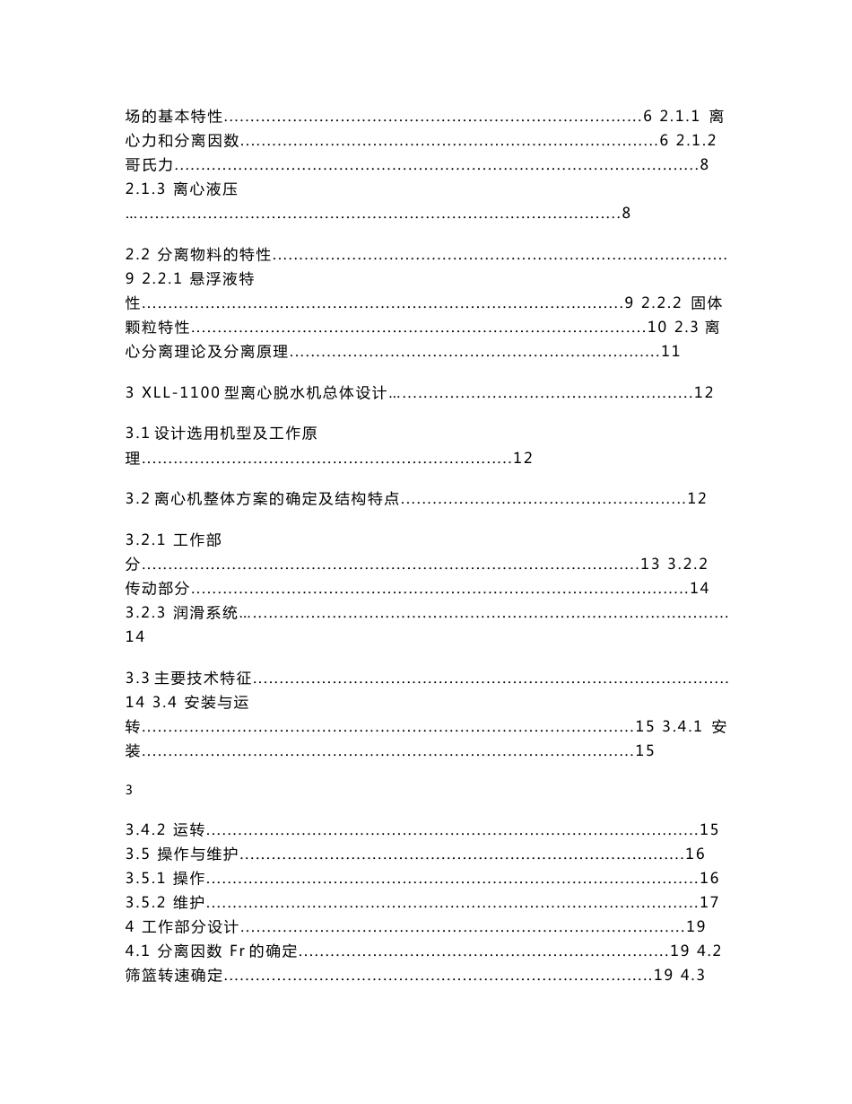 工业离心机岗位毕业设计论文_第2页