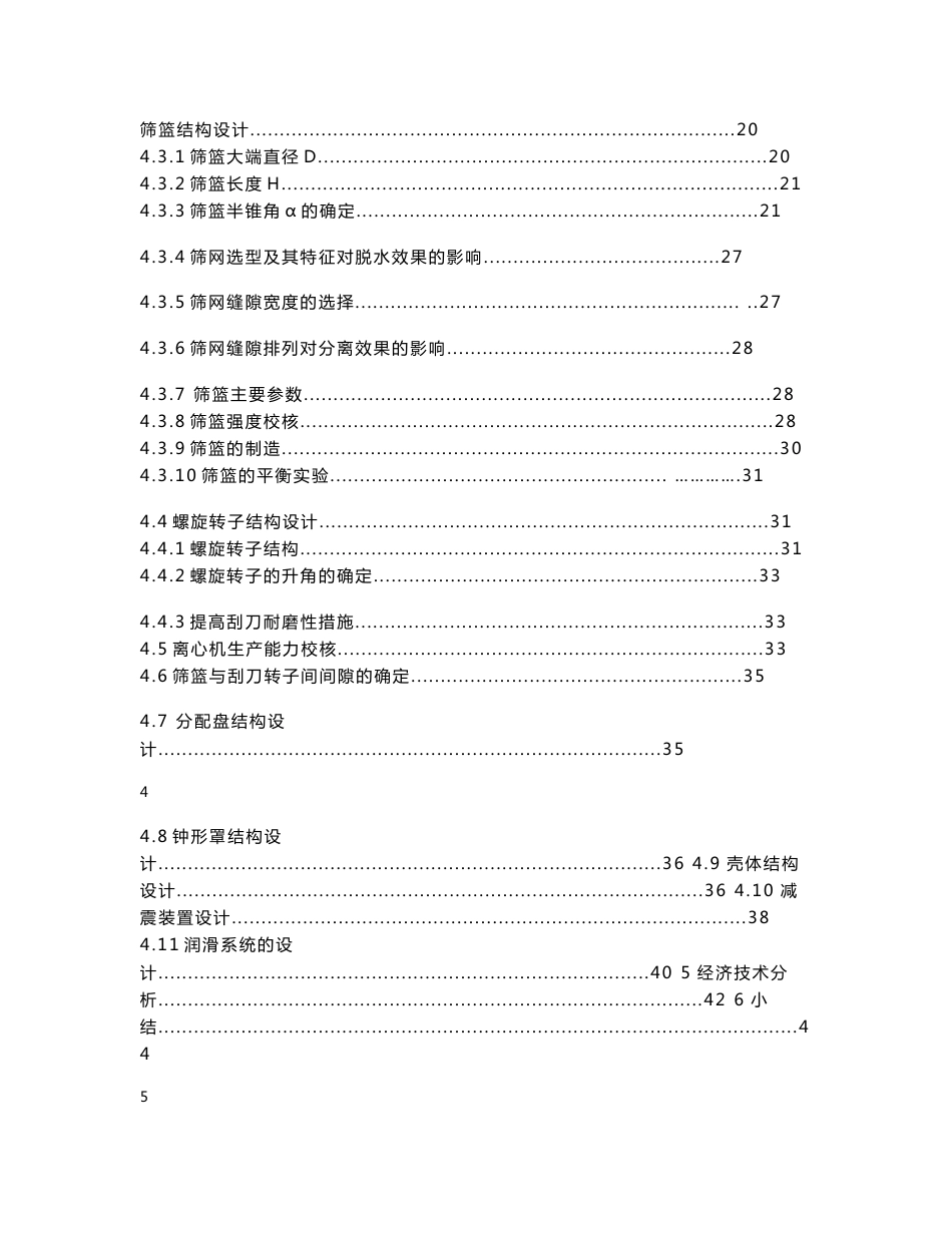 工业离心机岗位毕业设计论文_第3页