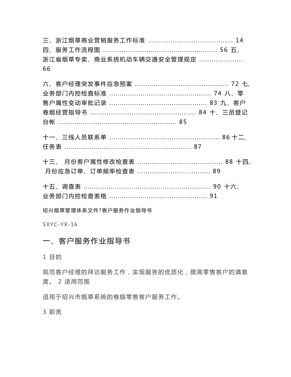 烟草客户服务作业指导书_第2页