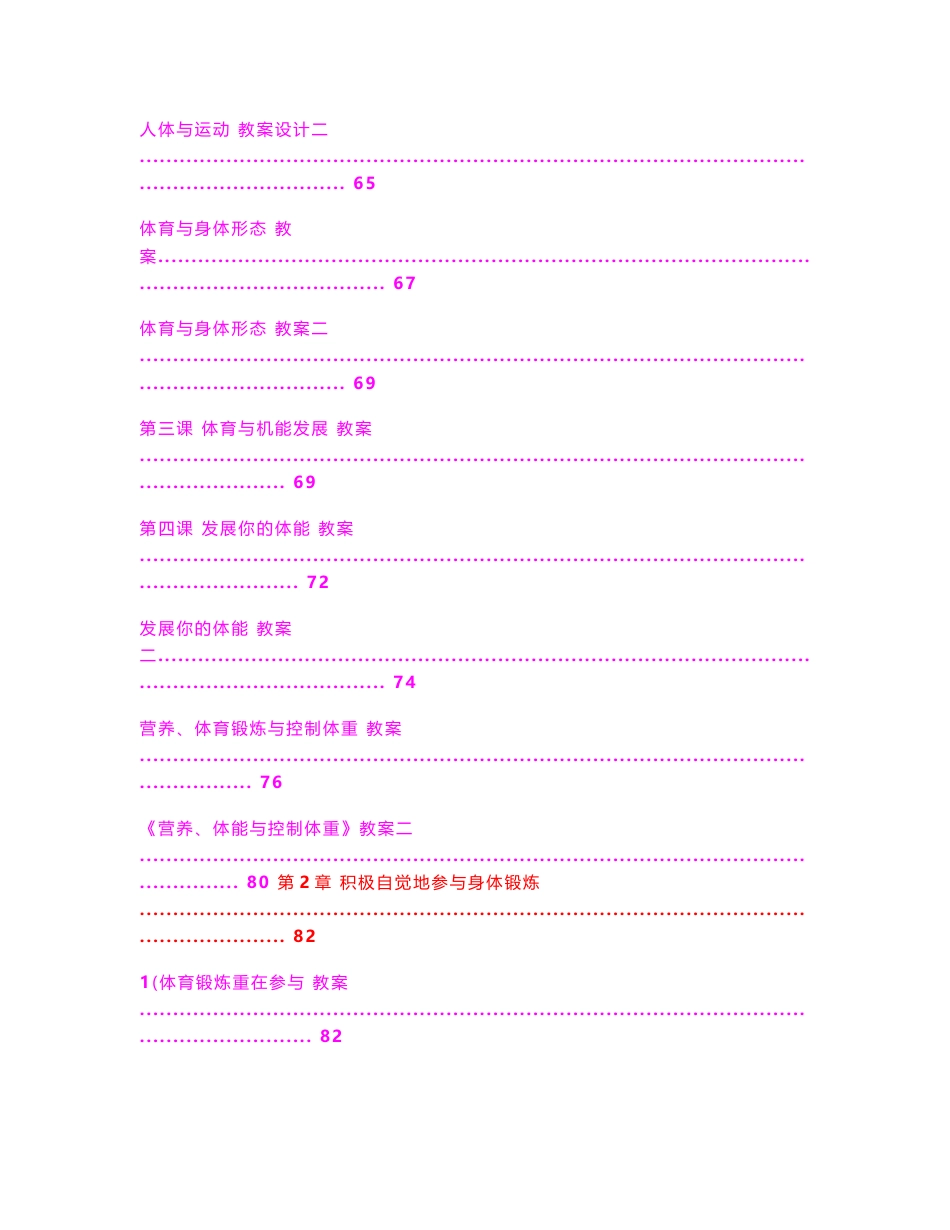 人教版 新课标《体育与健康 初中全一册》教案案例_第2页