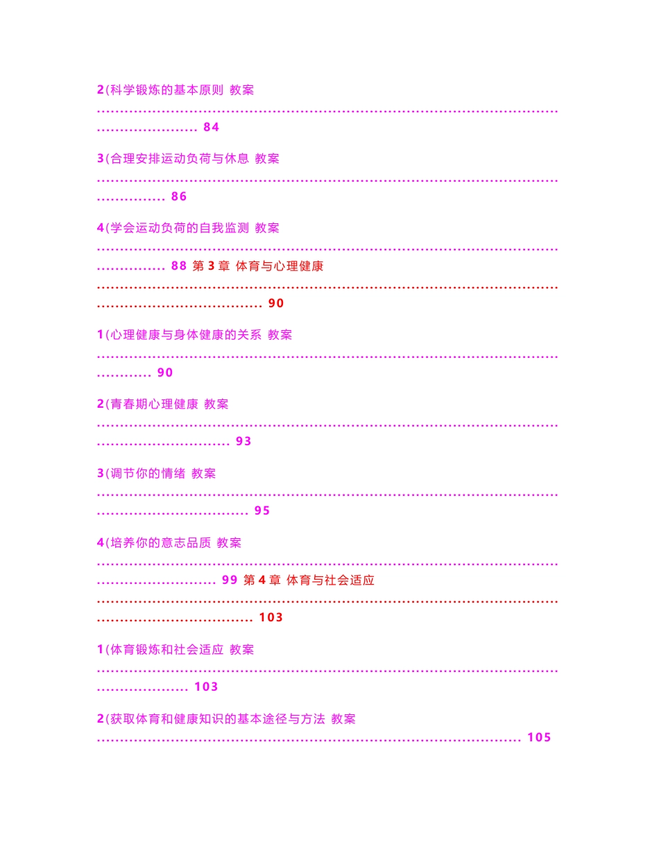 人教版 新课标《体育与健康 初中全一册》教案案例_第3页