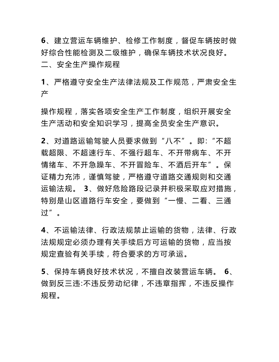 道路运输安全生产规章制度_第2页