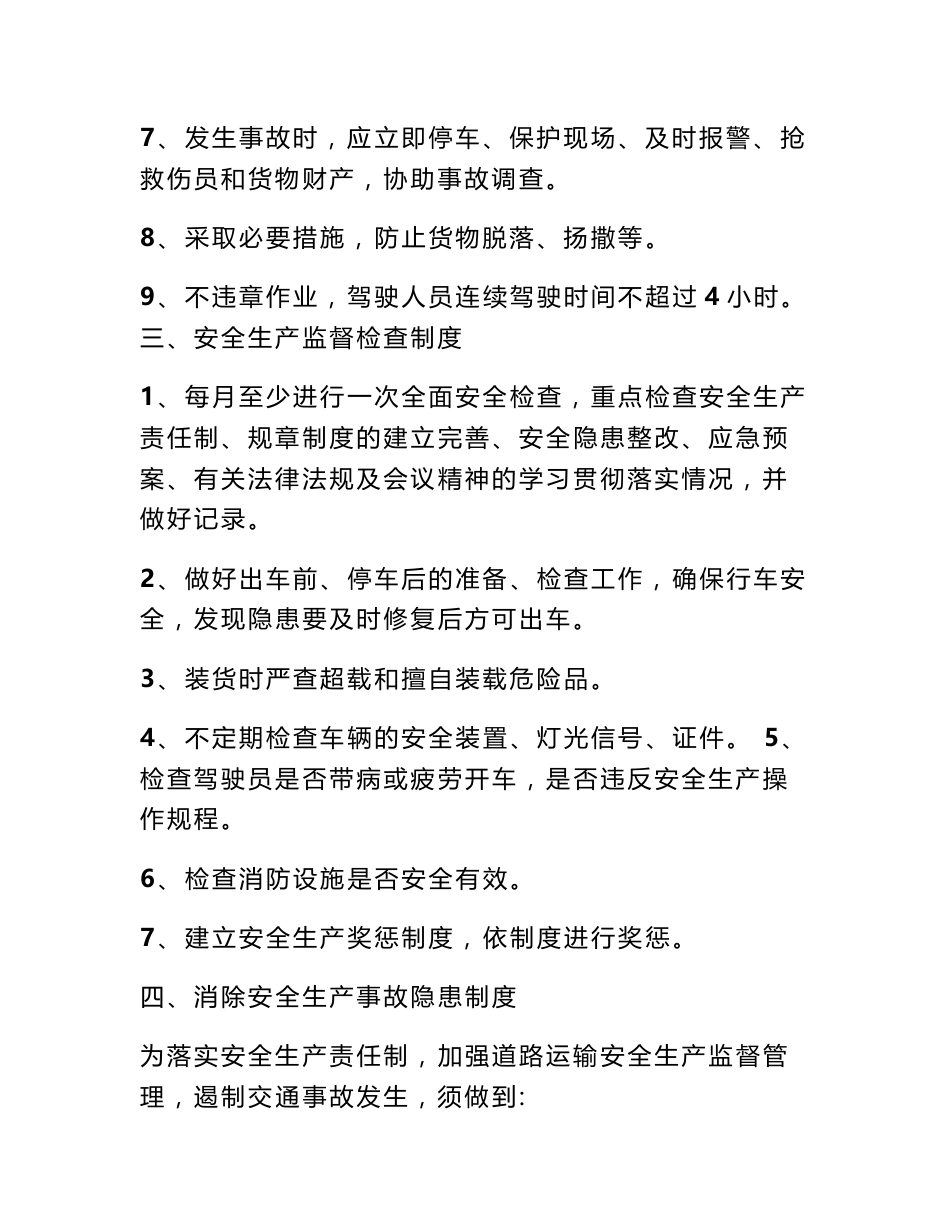 道路运输安全生产规章制度_第3页
