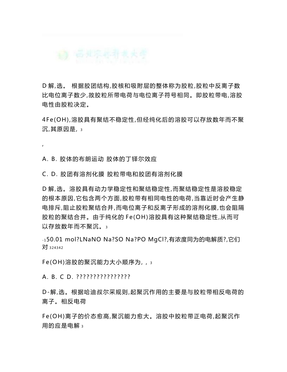 无机及分析化学(呼世斌,翟彤宇主编)答案_第2页