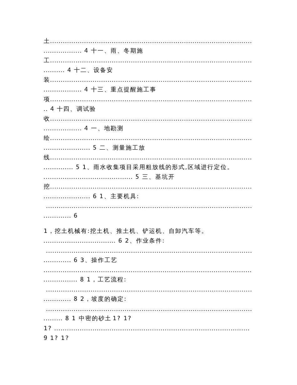 雨水收集利用技术指导手册（实用应用文）_第2页