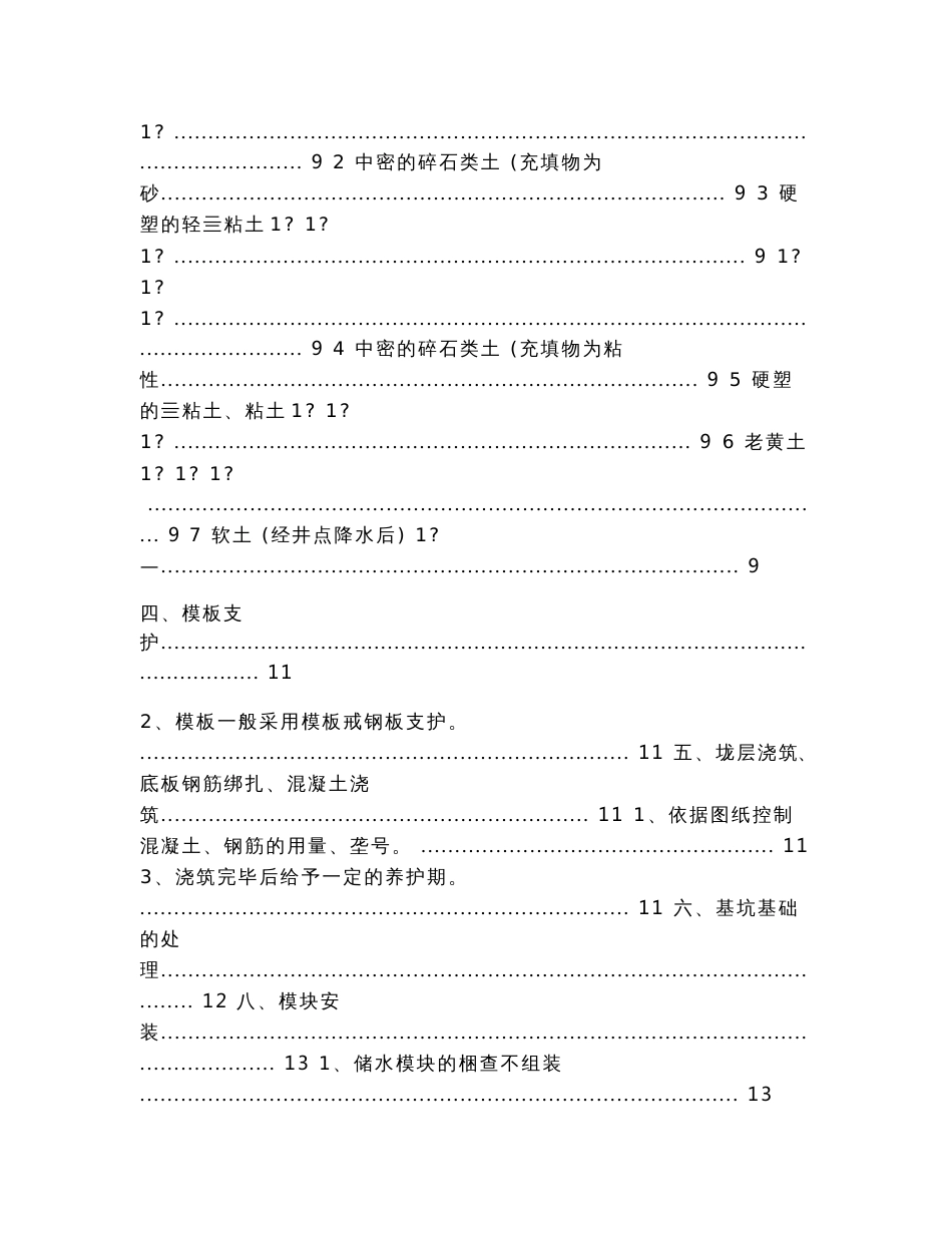 雨水收集利用技术指导手册（实用应用文）_第3页