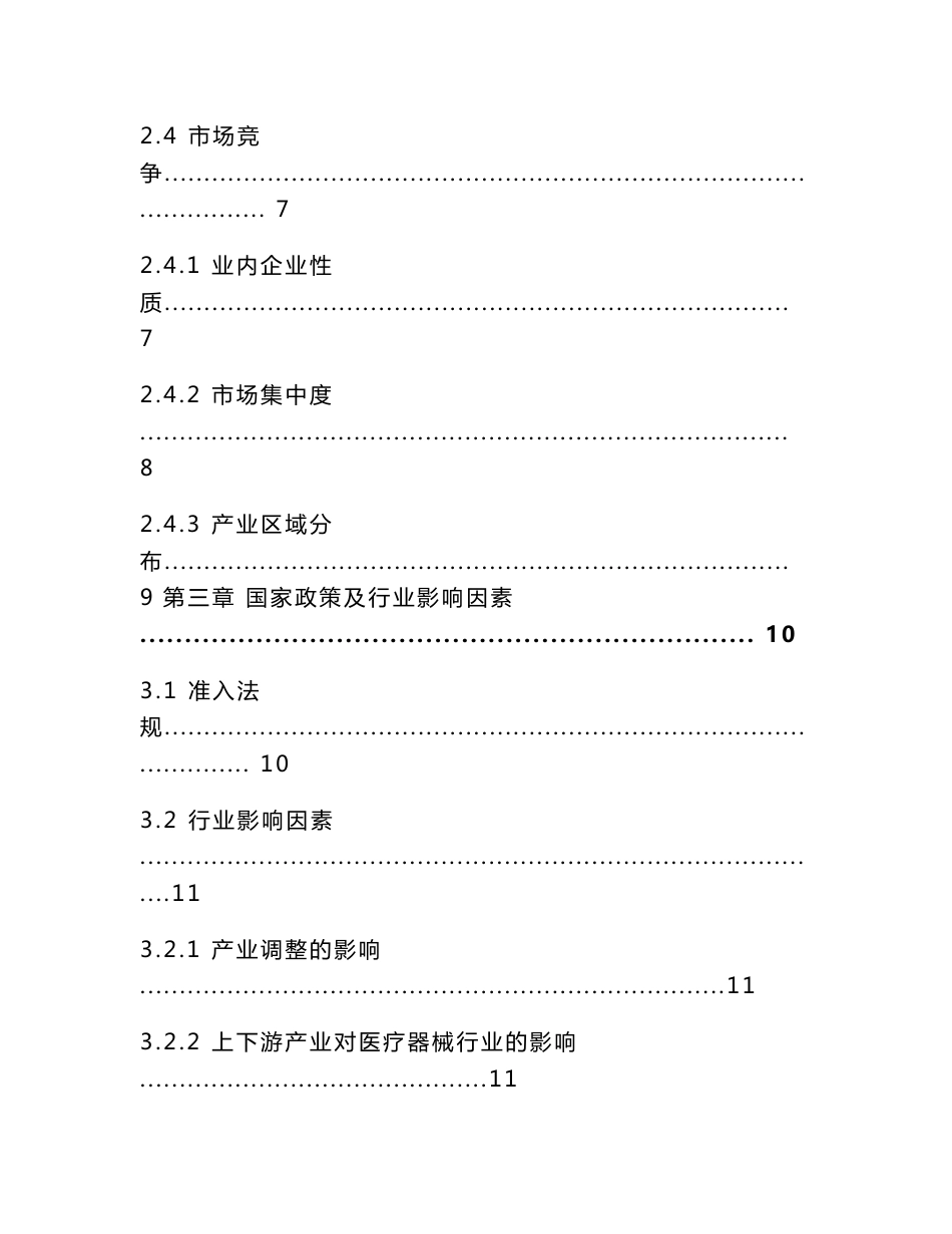 医疗器械行业调研报告_第2页